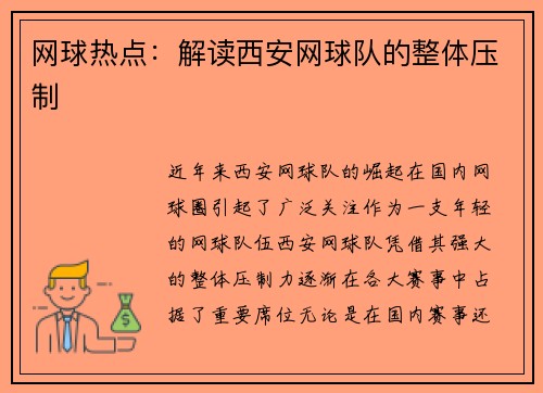 网球热点：解读西安网球队的整体压制
