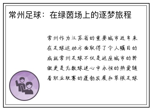 常州足球：在绿茵场上的逐梦旅程