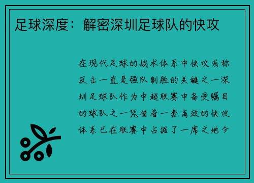 足球深度：解密深圳足球队的快攻