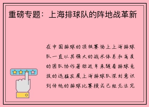 重磅专题：上海排球队的阵地战革新