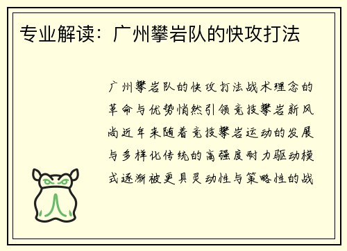 专业解读：广州攀岩队的快攻打法