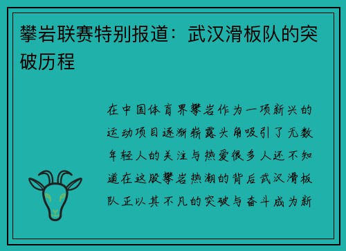 攀岩联赛特别报道：武汉滑板队的突破历程