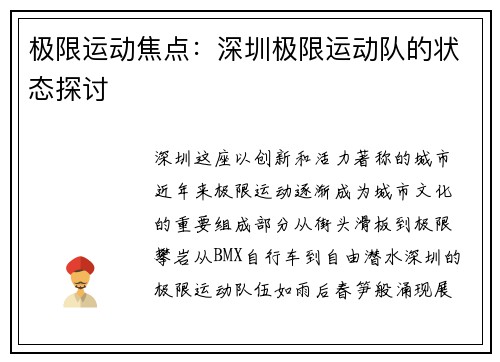 极限运动焦点：深圳极限运动队的状态探讨