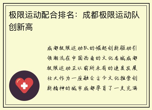 极限运动配合排名：成都极限运动队创新高