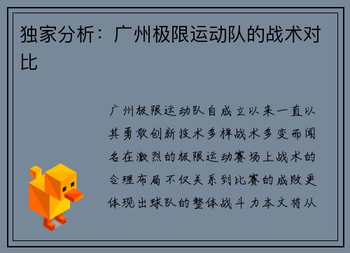 独家分析：广州极限运动队的战术对比