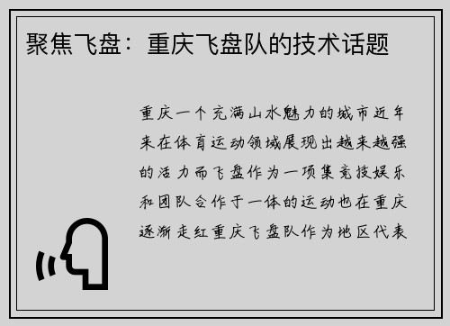 聚焦飞盘：重庆飞盘队的技术话题