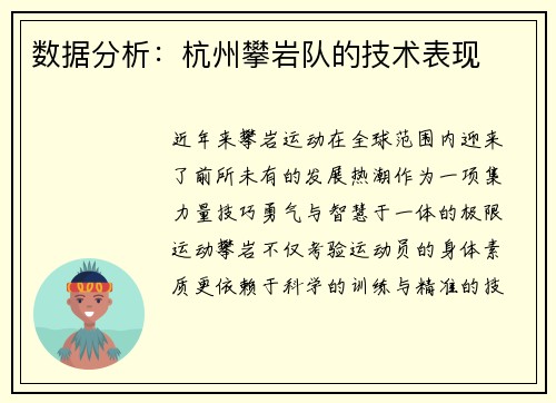 数据分析：杭州攀岩队的技术表现