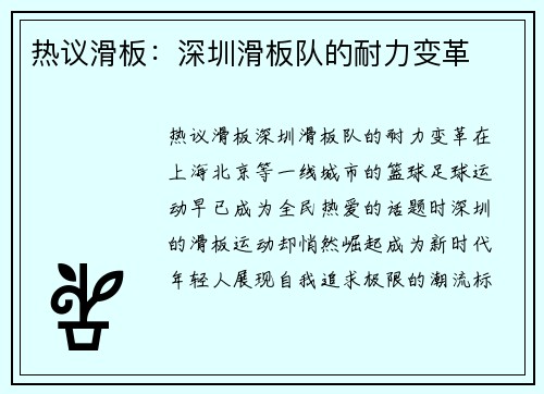 热议滑板：深圳滑板队的耐力变革