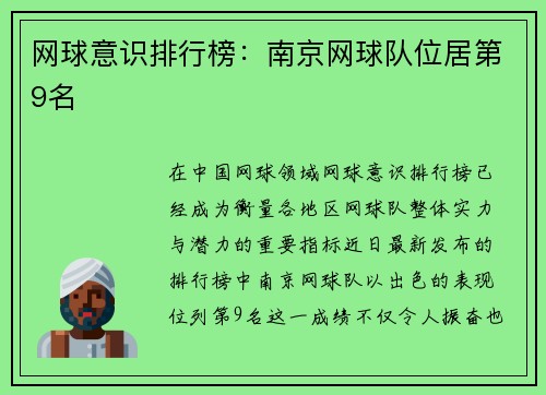 网球意识排行榜：南京网球队位居第9名