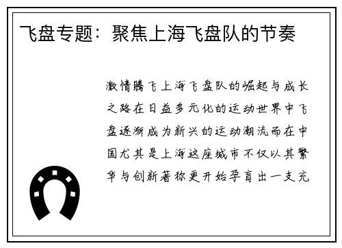 飞盘专题：聚焦上海飞盘队的节奏