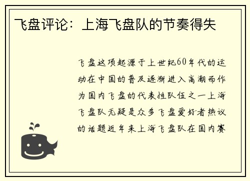 飞盘评论：上海飞盘队的节奏得失