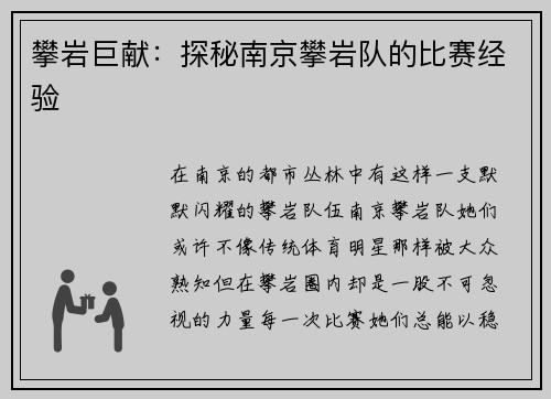 攀岩巨献：探秘南京攀岩队的比赛经验
