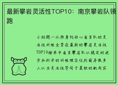 最新攀岩灵活性TOP10：南京攀岩队领跑