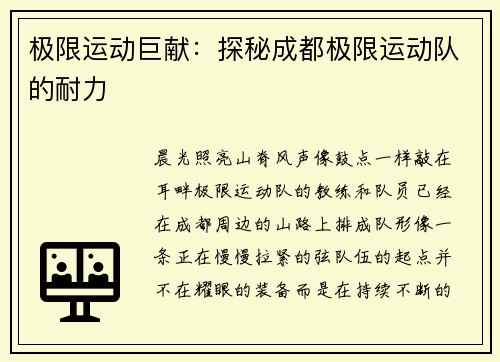 极限运动巨献：探秘成都极限运动队的耐力