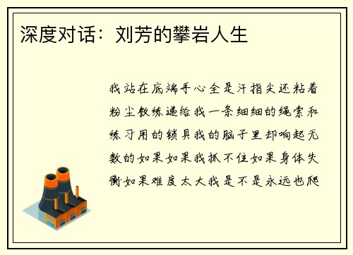 深度对话：刘芳的攀岩人生
