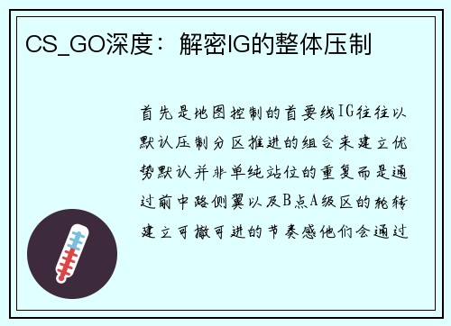CS_GO深度：解密IG的整体压制