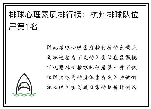 排球心理素质排行榜：杭州排球队位居第1名
