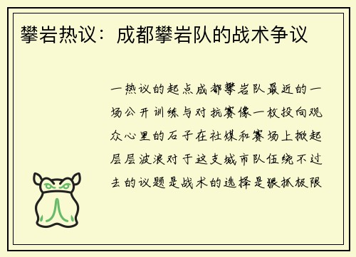 攀岩热议：成都攀岩队的战术争议