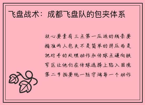 飞盘战术：成都飞盘队的包夹体系